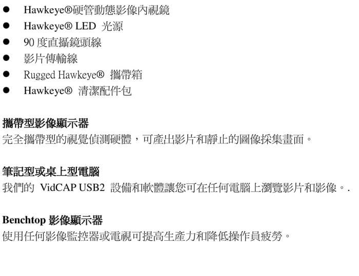 Hawkeye硬管動態影像內視鏡的第2張圖片