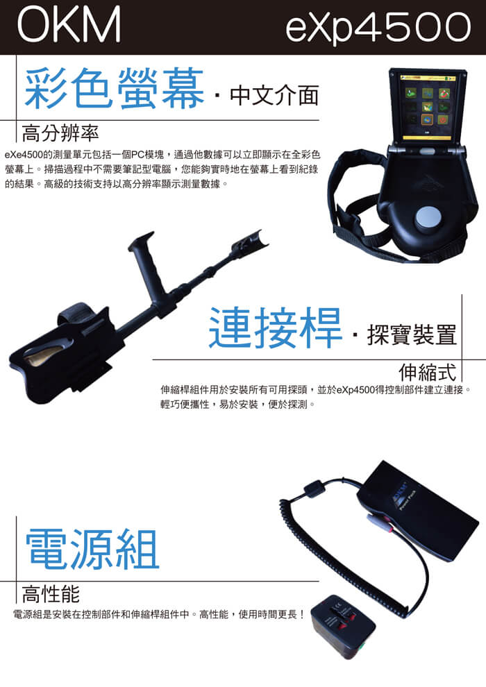 OKM eXe4500地下金屬探測器的第2張圖片